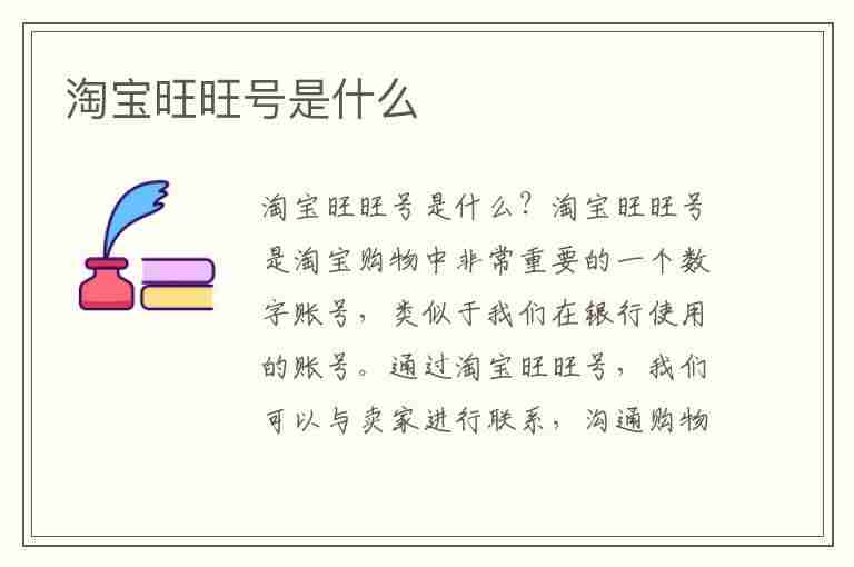 淘宝旺旺号是什么(淘宝旺旺号是什么在哪里看)